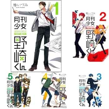 Amazon.co.jp: 月刊少女野崎くん 1-12巻 新品セット : 椿 いづみ
